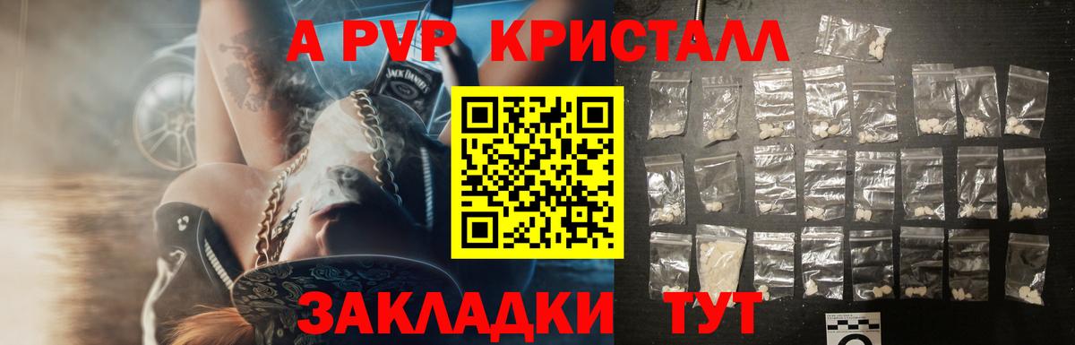 Alpha PVP Соль Полысаево