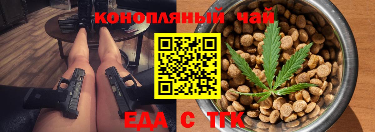 Еда ТГК марихуана  Вход с VPN  Полысаево 
