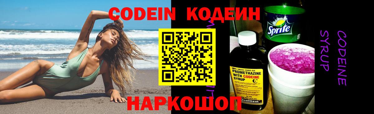 Полысаево  Codein Purple Drank  Codein Purple Drank  Вход с VPN 