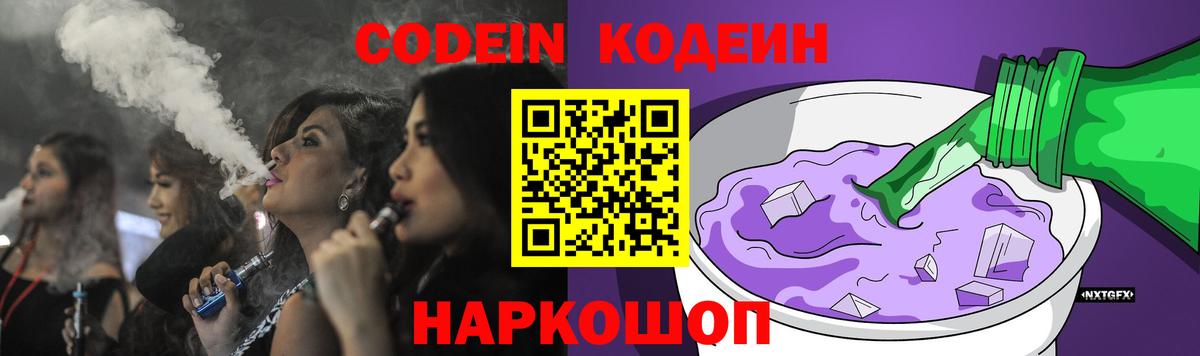 Кодеиновый сироп Lean напиток Lean (лин) Полысаево