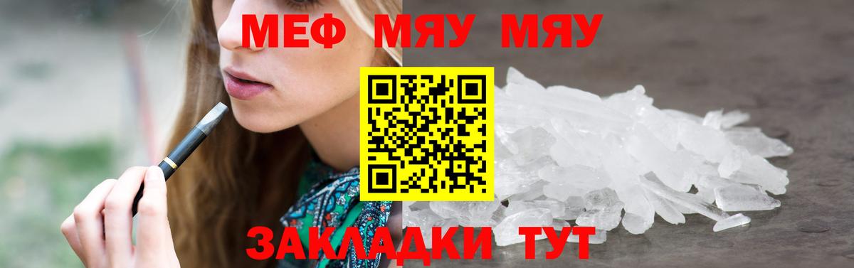 Полысаево  МЯУ-МЯУ кристаллы  МЕФ  Меф  Мефедрон mephedrone  Вход с VPN 