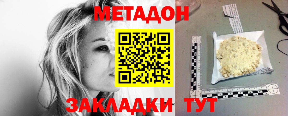 МЕТАДОН белоснежный Полысаево
