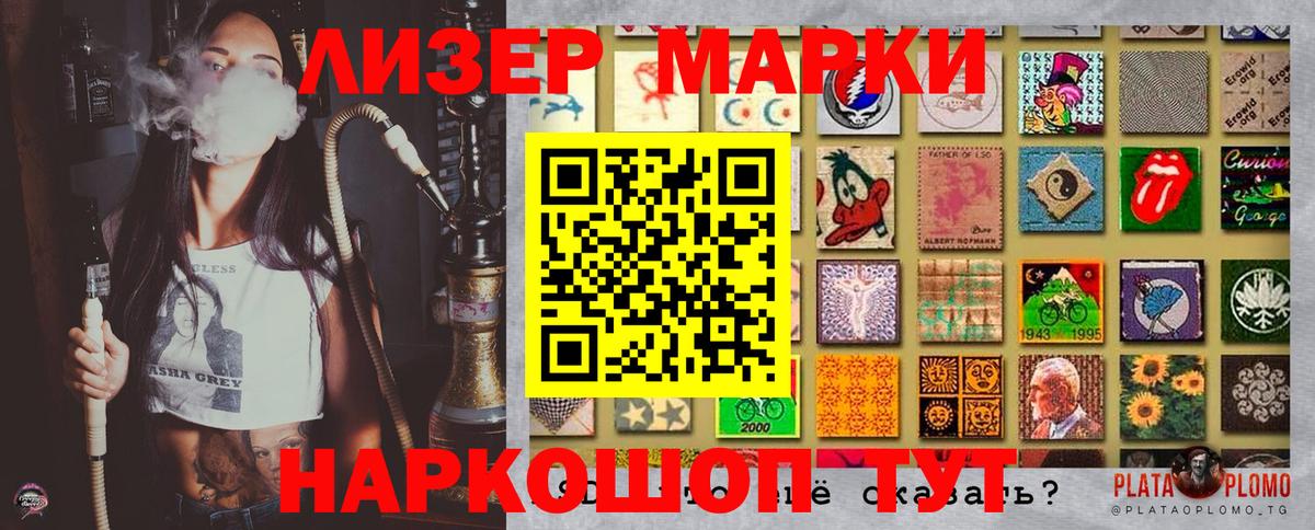Полысаево  Марки 25I-NBOMe  Вход с VPN  Наркотические марки 1,8мг 