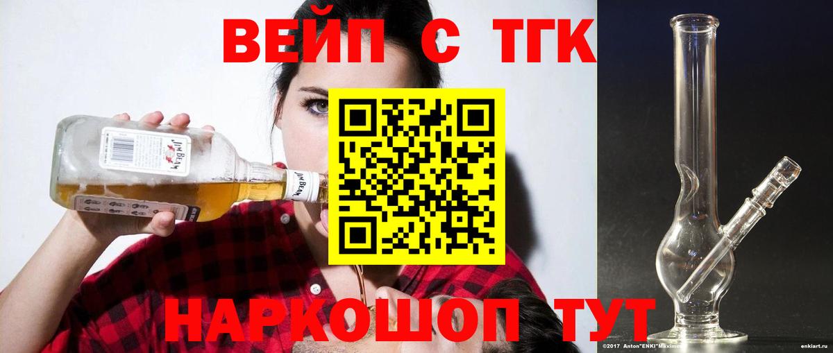 ТГК вейп Полысаево